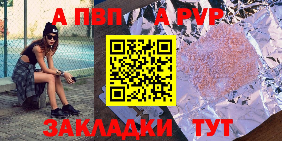 А ПВП Crystall  A-PVP VHQ  Alpha PVP кристаллы  Вход с VPN  Электросталь 