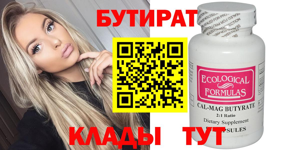 БУТИРАТ бутик Электросталь