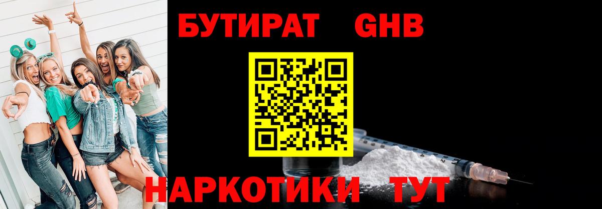 Электросталь  Бутират вода  Вход с VPN 