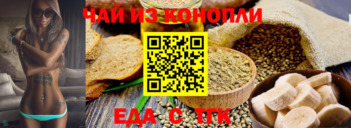 Еда ТГК конопля Электросталь