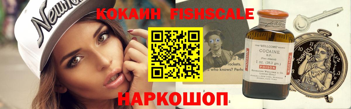 Cocaine Fish Scale  Вход с VPN  Электросталь  КОКАИН Боливия 