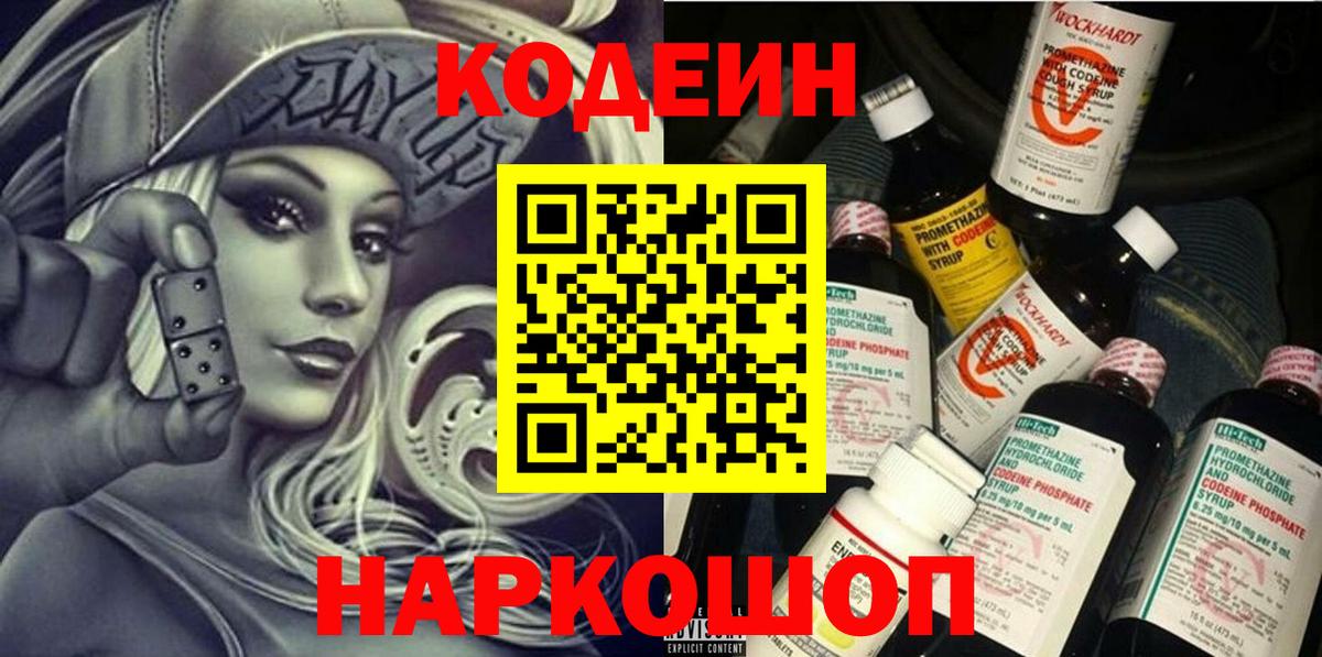 Codein Purple Drank  Вход с VPN  Электросталь 